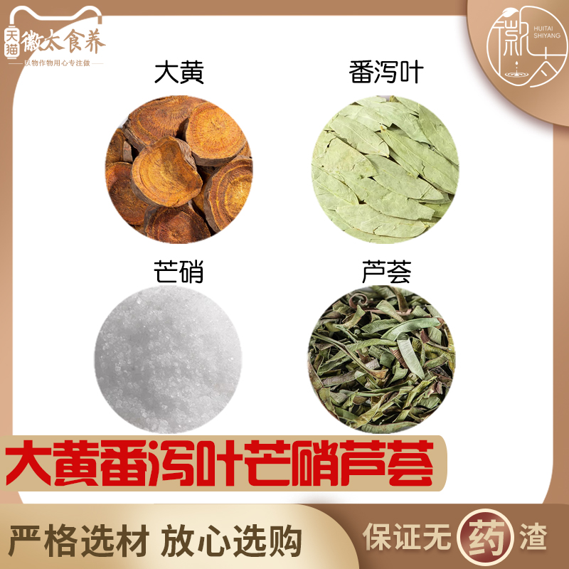 大黄番泻叶芒硝芦荟原材料天然无硫中药材包邮新货干货中草药
