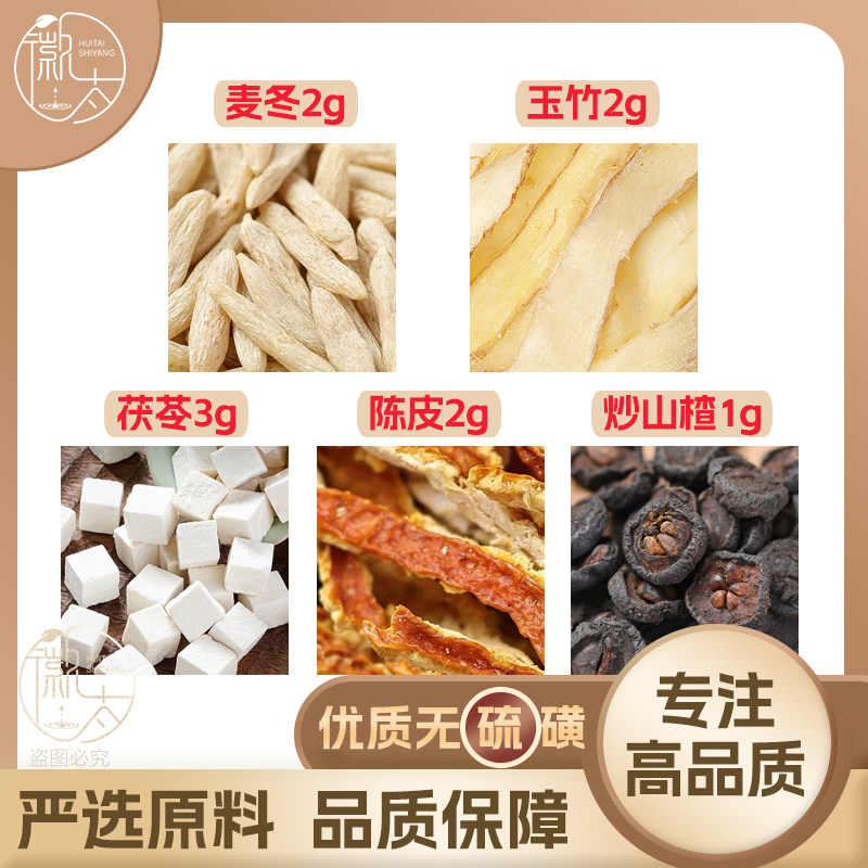 麦冬2玉竹2茯苓3陈皮2炒山楂1g克橘皮养生茶原材料泡茶无硫可定制图片