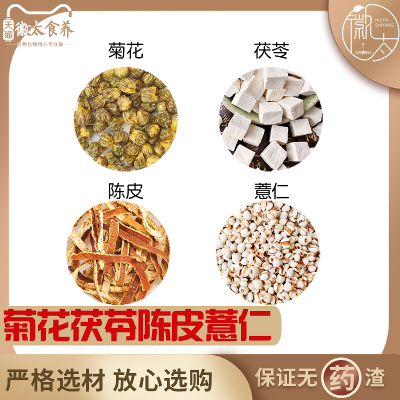 菊花陈皮茯苓薏仁组合养生茶代用茶原材料天然无硫中药材新货干货
