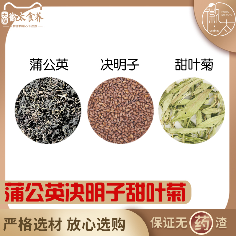 决明子甜叶菊蒲公英组合原料泡茶泡水喝符苻薄簿浦公英和加分小包