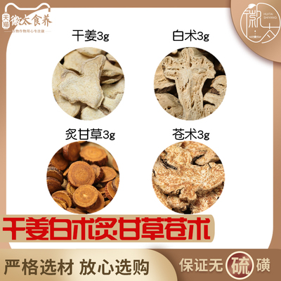 干姜白术炙甘草苍术组合滋补养生茶代用茶无硫原料泡水免煮可定制