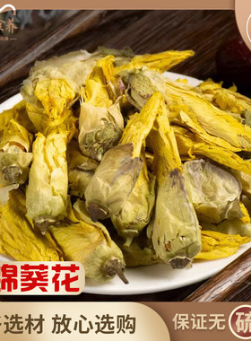 山锦葵花茶秋干中药材黄非养