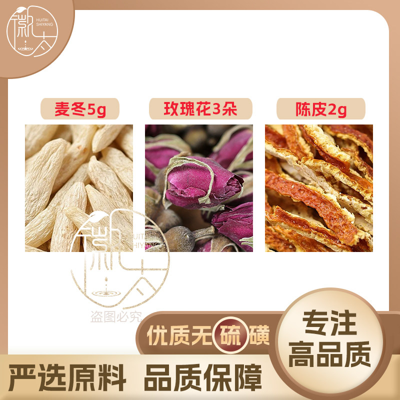 玫瑰花3朵麦冬5陈皮2g克养生茶代用茶原材料泡茶无硫抓配可定制图片