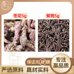 款冬花紫苑各5克g紫菀组合养生茶代用茶原材料无硫中药材泡水免煮