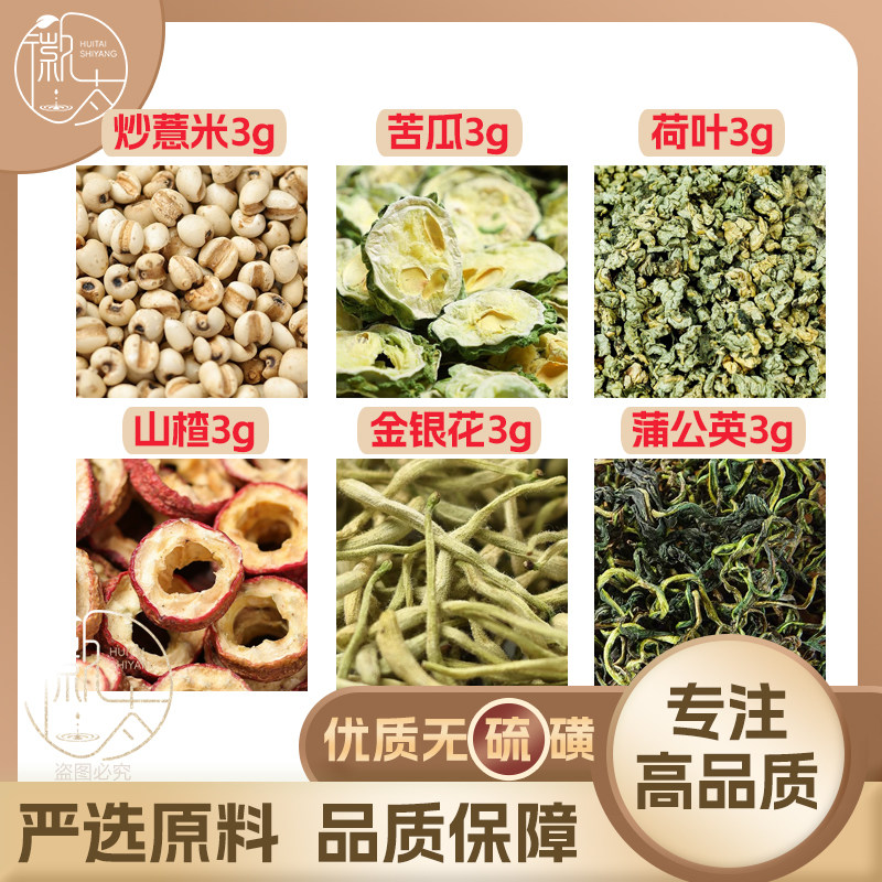 炒薏米苦瓜荷叶山楂金银花蒲公英各3g克薏苡仁泡茶无硫抓配可定制