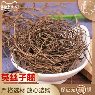 菟丝子藤中药材无根藤无娘藤泡脚茶莵丝子兔丝子莬菟丝草菟丝藤