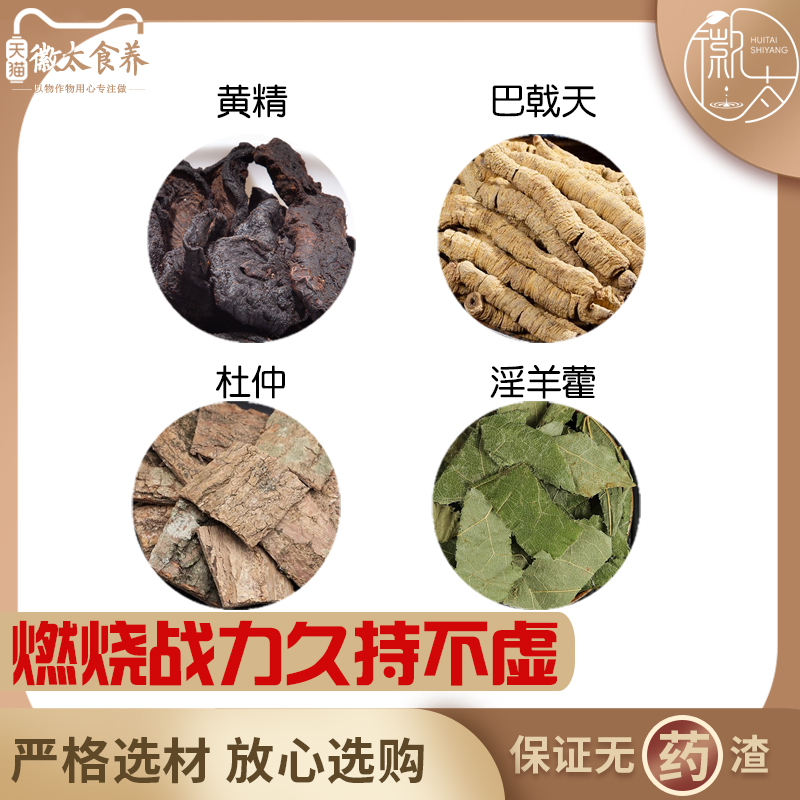 淫羊藿黄精巴戟天杜仲天然仙灵脾中药材可泡酒男士汤包邮新货干货