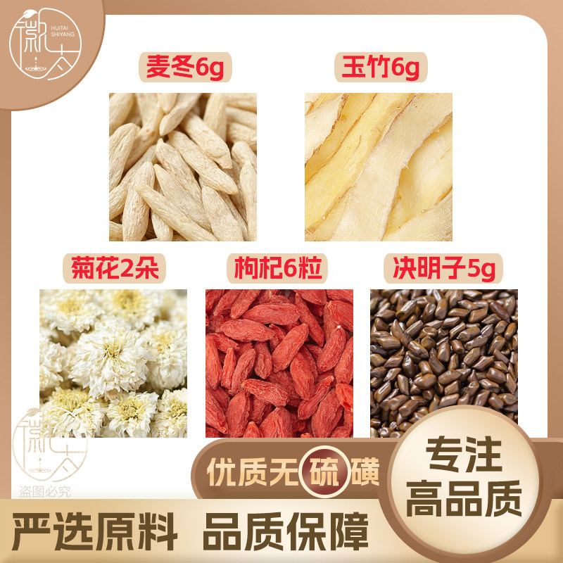 麦冬6玉竹6菊花2朵枸杞6粒决明子5gg克养生茶原料泡茶无硫可定制图片