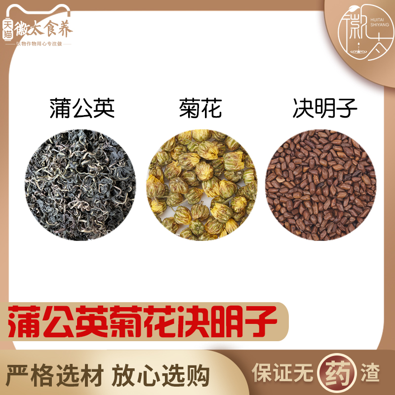 蒲公英菊花决明子茶组合匊花缺诀明子哺铺普公英浦公甫莆葡簿薄公