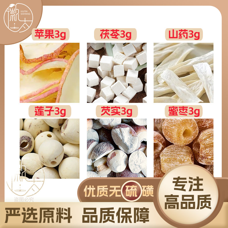 苹果山药茯苓莲子芡实蜜枣各3g克养生茶无硫原材料泡茶免煮可定制
