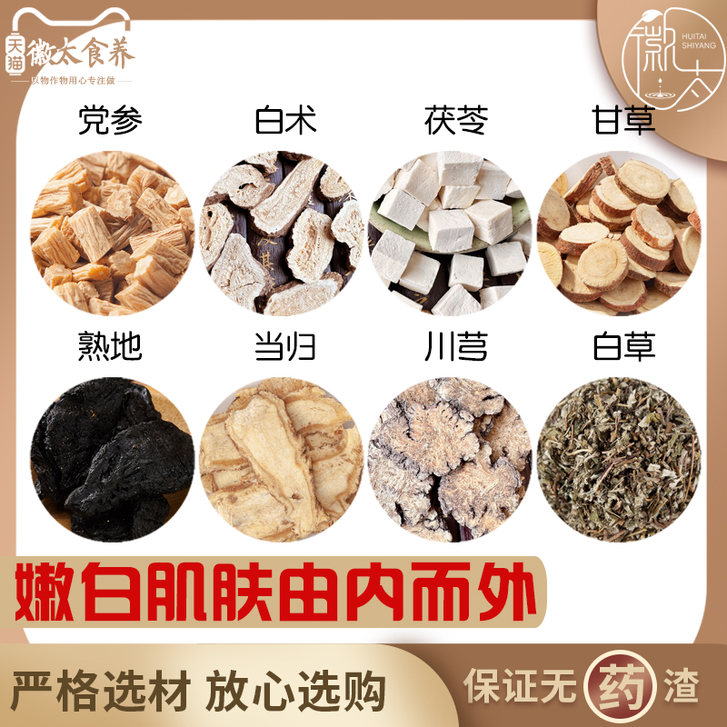 党参白术茯苓甘草熟地当归川芎白草各5g克中药材原材料无硫中药材