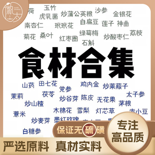 食材找不到单拍抓不到雪梨山药饮片中药房草药大全无硫材可定制