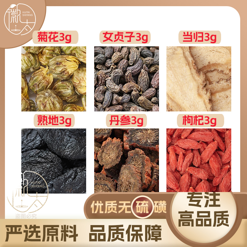 当归女贞子菊花枸杞丹参熟地各3g克养生茶代用茶无硫原料可定制