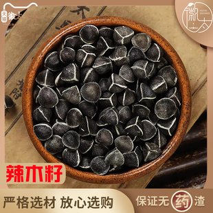 正品中药材辣木籽无硫250克云南辣木子 免费打粉辣木树的种子