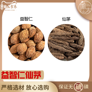 益智仁仙茅组合养生茶代用茶原材料无硫中药材新货干货草药