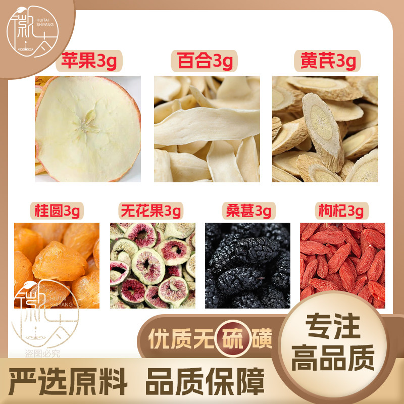 苹果百合黄芪桂圆无花果桑葚枸杞各3g克龙眼肉桑椹泡茶无硫可定制