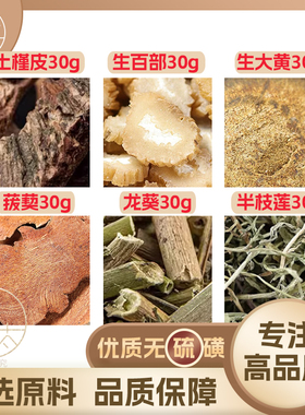 土槿皮生百部生大黄菝葜龙葵半枝莲各30克g中药材煮水灰指甲外洗