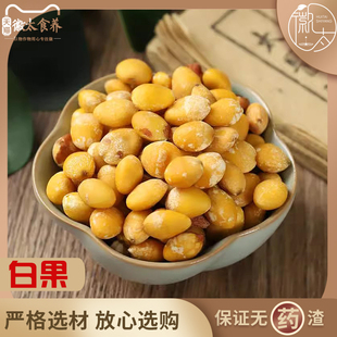 白果仁非500g克干白果去壳皮银杏果干新货熟白果仁天然材