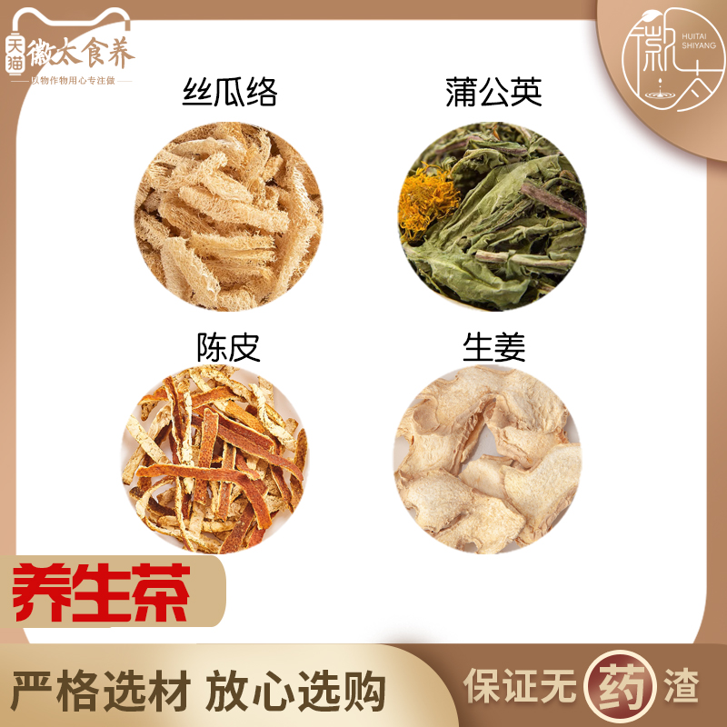 陈皮丝瓜络生姜蒲公英组合茶散开节痰凝阻郁气多泡茶泡水喝材