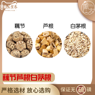 藕节芦根白茅根各15克组合和加配与偶节卢根白矛根水汤茶下单现配