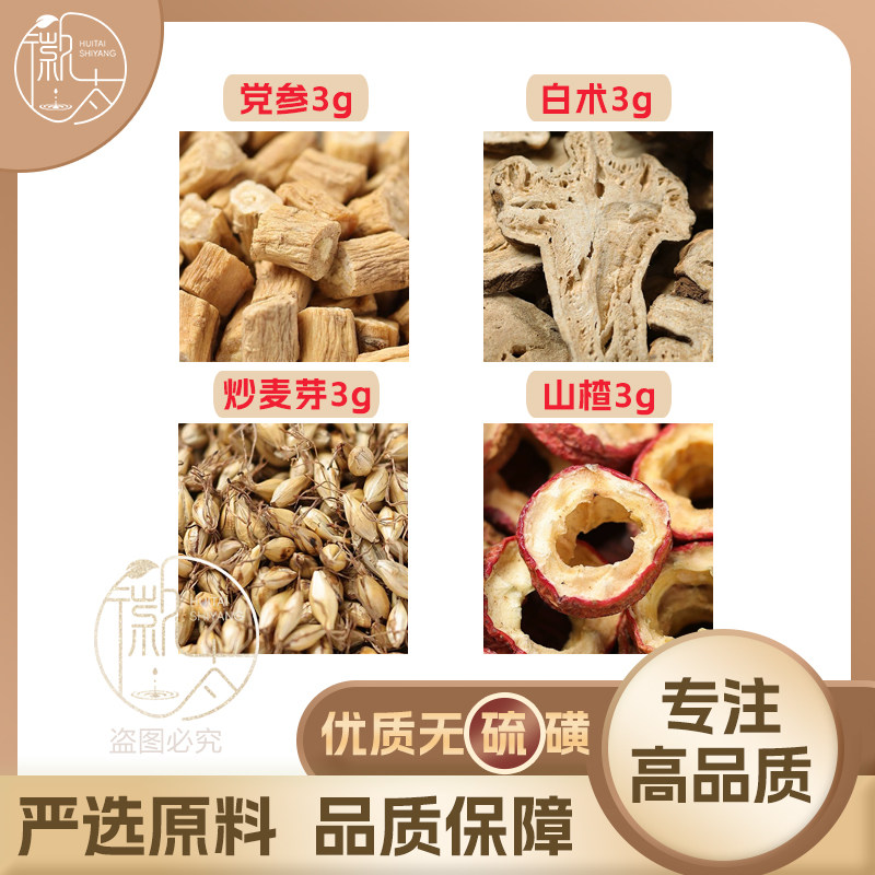 党参白术炒麦芽山楂各3g克养生茶代用茶无硫原材料泡茶免煮可定制,茶,组合型花茶,淘宝优惠券,粉丝福利购,淘宝优惠卷