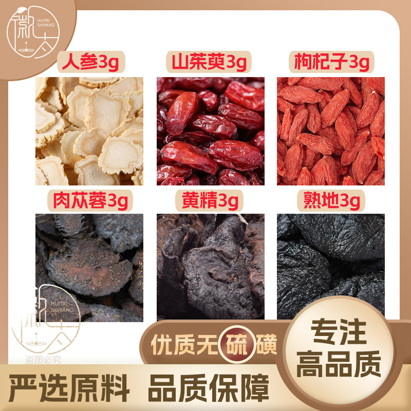 人参山茱萸枸杞子肉苁蓉黄精熟地各3g克山萸肉养生泡茶无硫可定制,茶,组合型花茶,淘宝优惠券,粉丝福利购,淘宝优惠卷