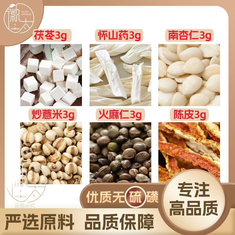 茯苓怀山药南杏仁炒薏米火麻仁陈皮各3组合养生茶无硫原料可定制