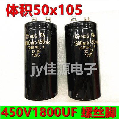 450v1800uf  螺丝脚耐高温105度大 电解电容 尺寸50x105mm