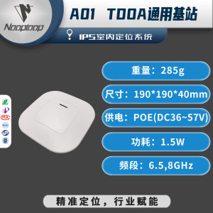 A01通用基站 IPS室内定位系统 UWB定位超宽带基站无线高精度