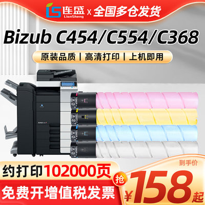 连盛 适用柯尼卡美能达C454e粉盒bizhub C368 C258柯美308 554e碳