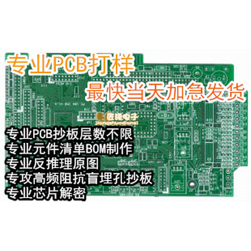 cb打样加急印刷线路板电路板批量四层板钢网铝基板 FPC