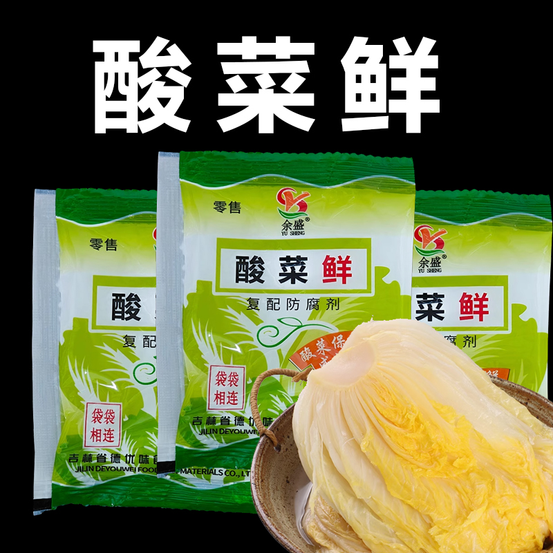 酸菜鲜防腐剂东北酸菜防臭防坏保鲜剂腌酸菜泡菜用的食品级酸菜鲜