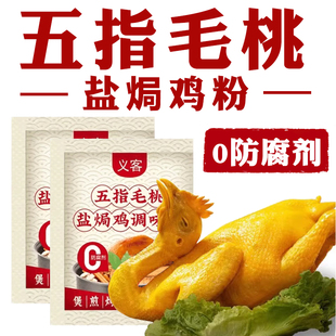 五指毛桃盐焗鸡粉正宗家用盐局鸡粉盐焗鸡爪腿鸡蛋广东盐焗鸡腌料