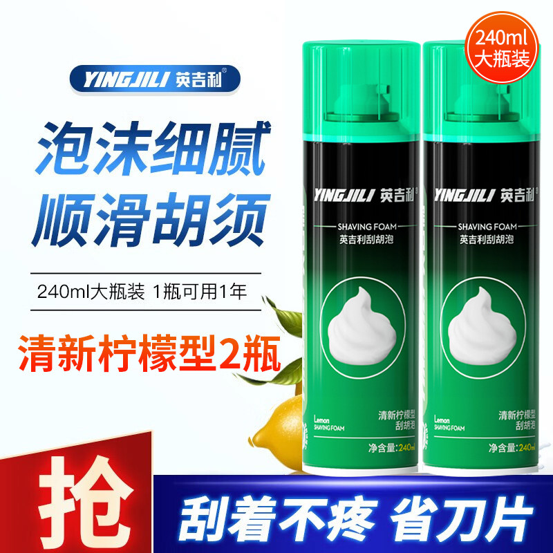 英吉利剃须泡沫男士须泡须刨刮胡膏剃须膏啫喱刮胡刀泡沫刮胡泡,个人护理/保健/按摩器材,剃须刀,淘宝优惠券,粉丝福利购,淘宝优惠卷