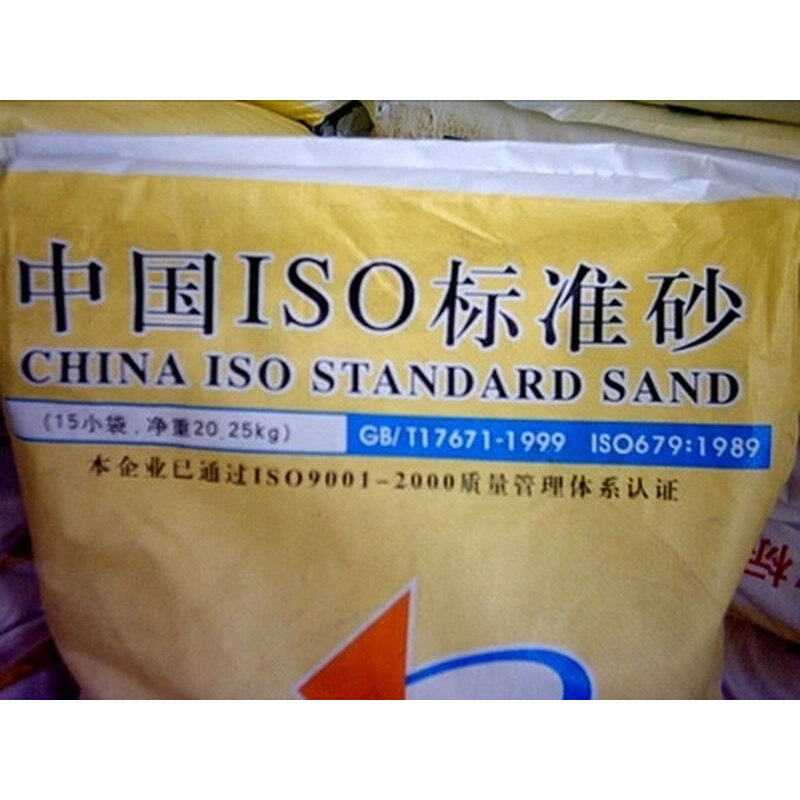 新标准(iso)水泥试验用标准砂(正品厦门艾思欧)粉煤灰中级砂