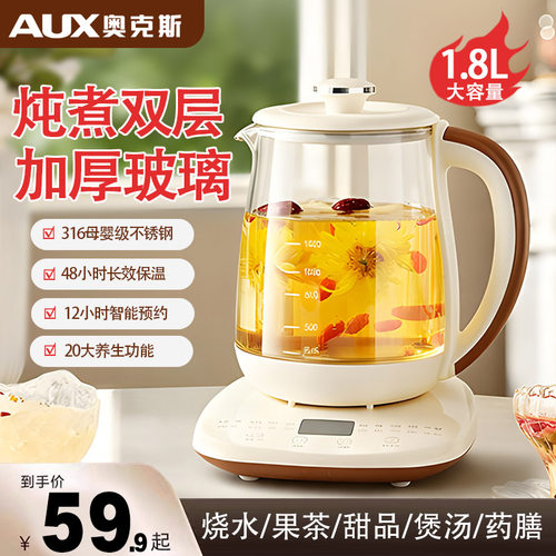 奥克斯1.8L大容量恒温养生壶