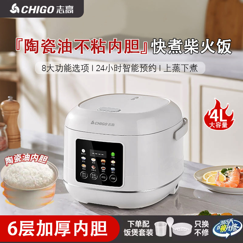 志高电饭煲多功能家用4L陶瓷油内胆快煮柴火饭不粘小型迷你电饭锅
