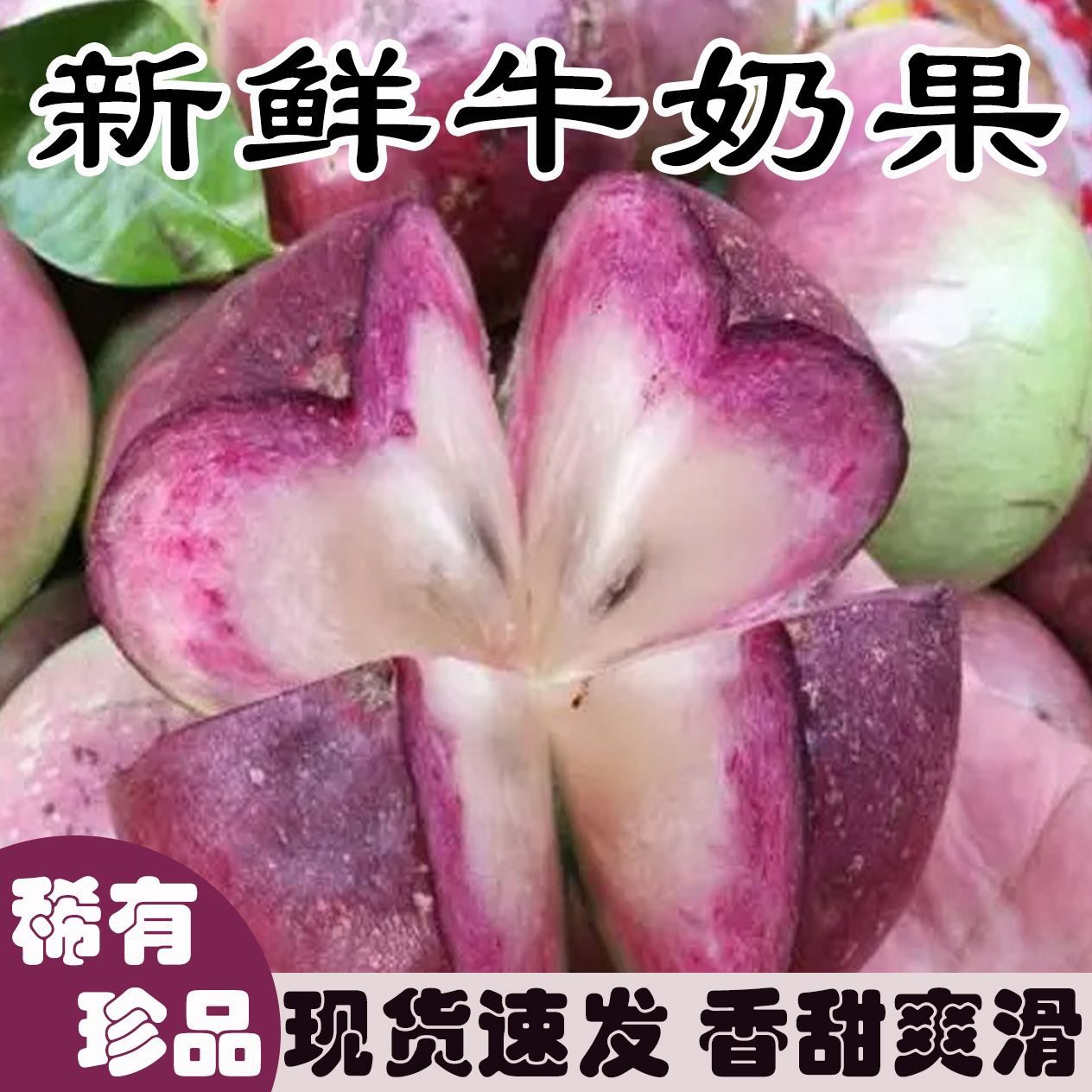 网红星苹果新鲜牛奶果应季水果云南星苹果现摘孕妇热带稀缺水果,水产肉类/新鲜蔬果/熟食,其它,淘宝优惠券,粉丝福利购,淘宝优惠卷