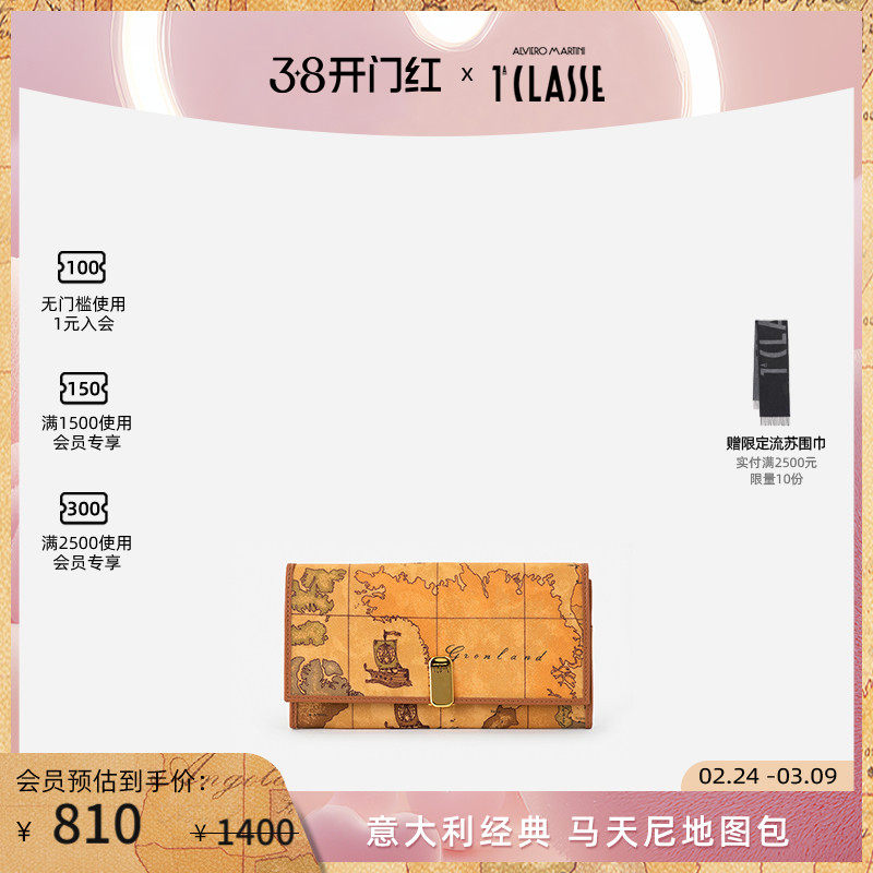 马天尼地图包 Geo Classic大号钱包 牛皮手拿包 ALVIERO MARTINI