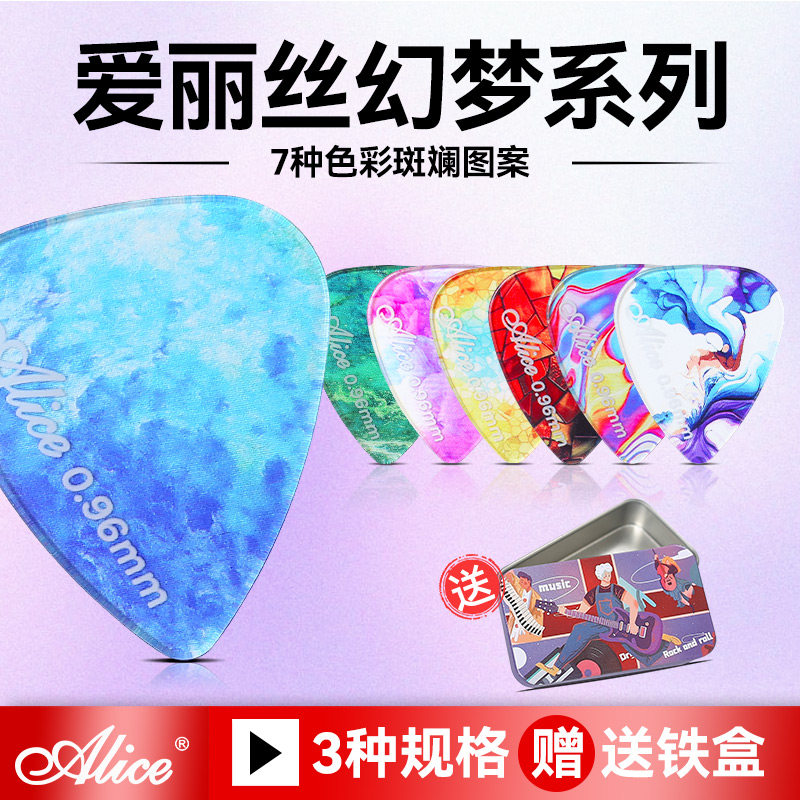 Alice爱丽丝幻梦吉他拨片民谣木电吉他指弹扫弦片防滑速弹片pick