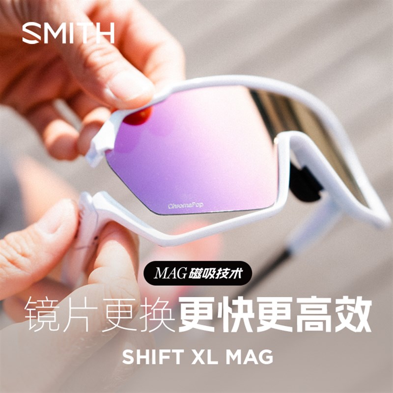 SMITH眼镜SHIFT XL MAG磁吸自行车骑行眼镜运动防污防雾防uv2024