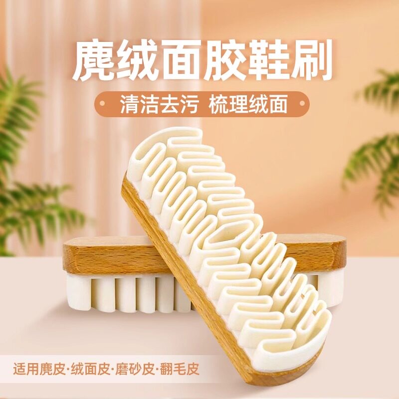麂皮软毛鞋刷子家用不伤鞋翻毛皮刷雪地靴清洁磨砂皮绒面专用胶刷