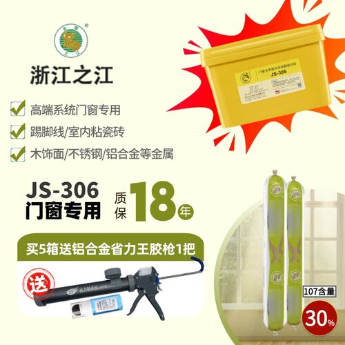 浙江之江JS-306门窗专用胶中性硅酮密封胶室内外用防水不开