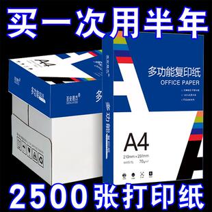 a4打印纸复印纸70ga4纸学生草稿纸画画光滑顺畅白纸办公用品加厚