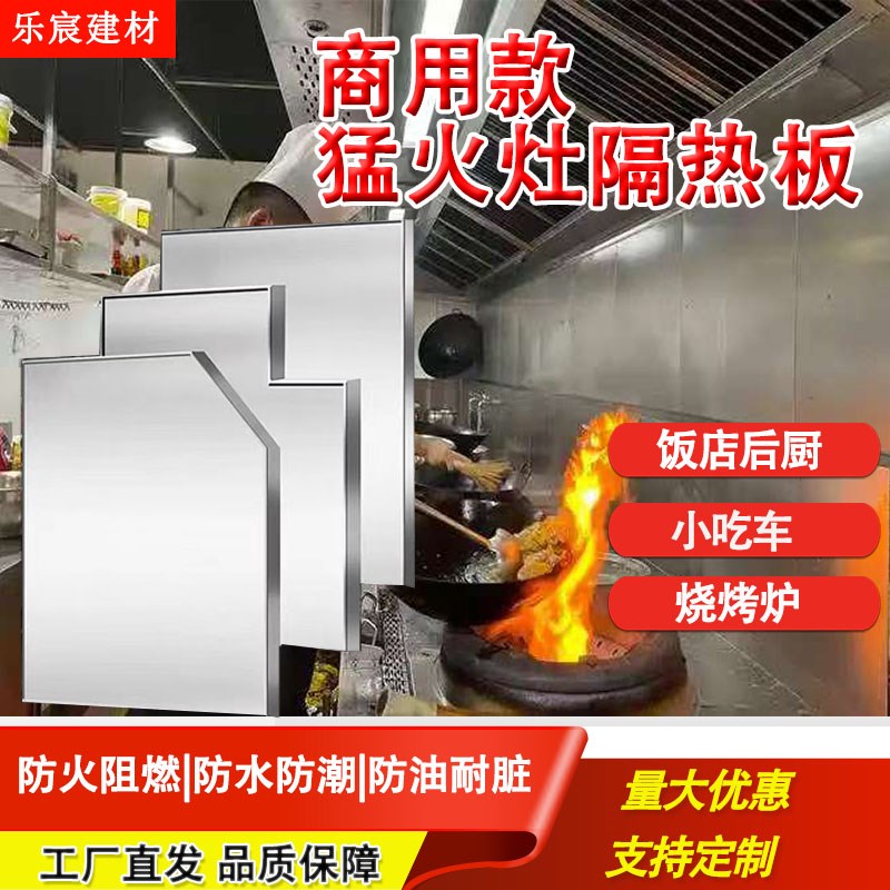 猛火灶隔热板商业烧烤炉关东煮小吃车饭店后厨专用耐1000度防火板