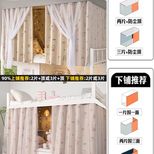 学生宿舍遮光床帘全包床幔上铺下铺专用遮光布寝室上下床遮挡帘子