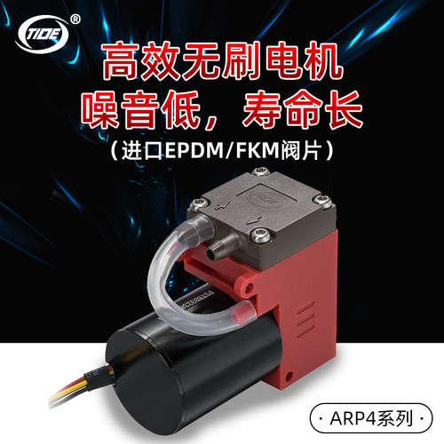 微型气泵ARP4DB12V24V活塞电动高效大流量耐腐蚀食品级微型真空泵