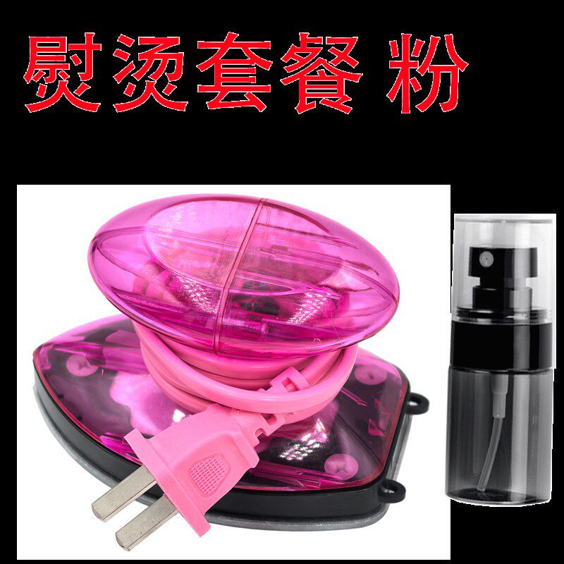 包邮 迷你电熨斗 拼豆专用小熨斗 宿舍限电可用 烫画DIY手工旅行