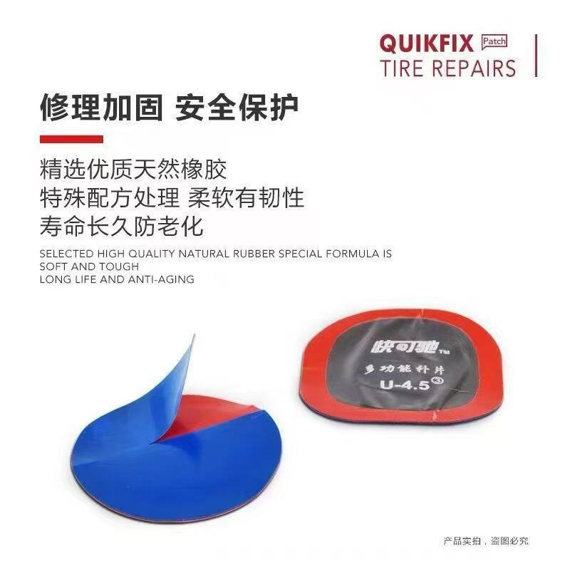 快可驰补胎胶片胶水汽车真空胎轮胎补片贴片冷补蘑菇钉补皮