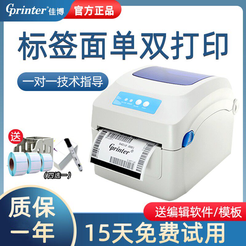 佳博GP1324D快递单电子面单打印机热敏标签淘宝菜鸟易打单风火递